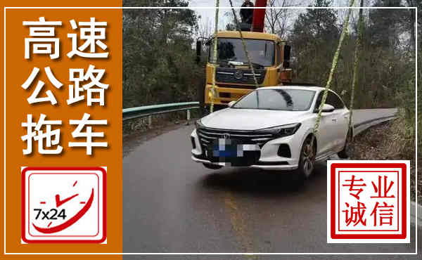 乌拉特后旗高速公路拖车,附近高速公路拖车救援电话