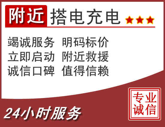 附近汽车换电瓶.jpg 附近汽车换电瓶.jpg
