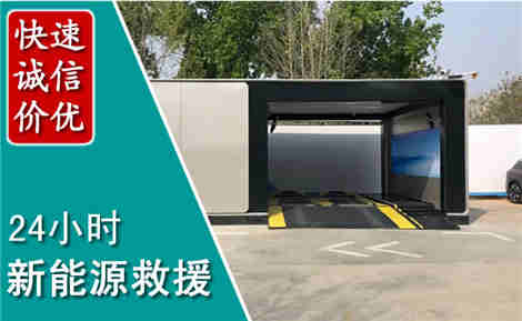 乌拉特后旗新能源汽车救援场景与案例